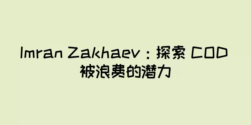 Imran Zakhaev：探索 COD 被浪费的潜力